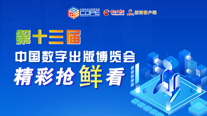 圖解丨集中亮相第十三屆數(shù)博會(huì)，這些展團(tuán)有看頭！