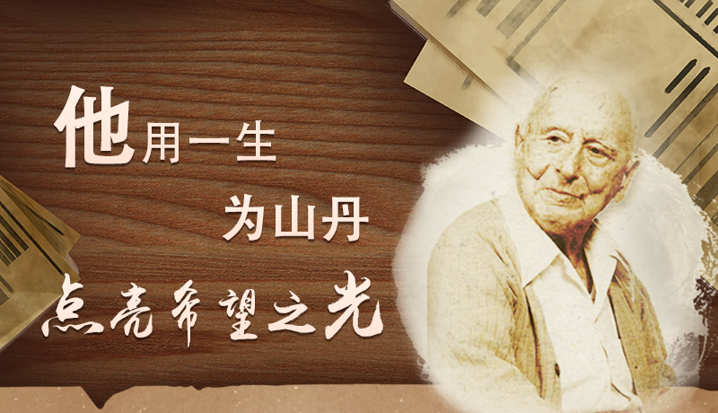 【甘快看·路易·艾黎中國(guó)情】長(zhǎng)圖|他用一生，為山丹點(diǎn)亮希望之光