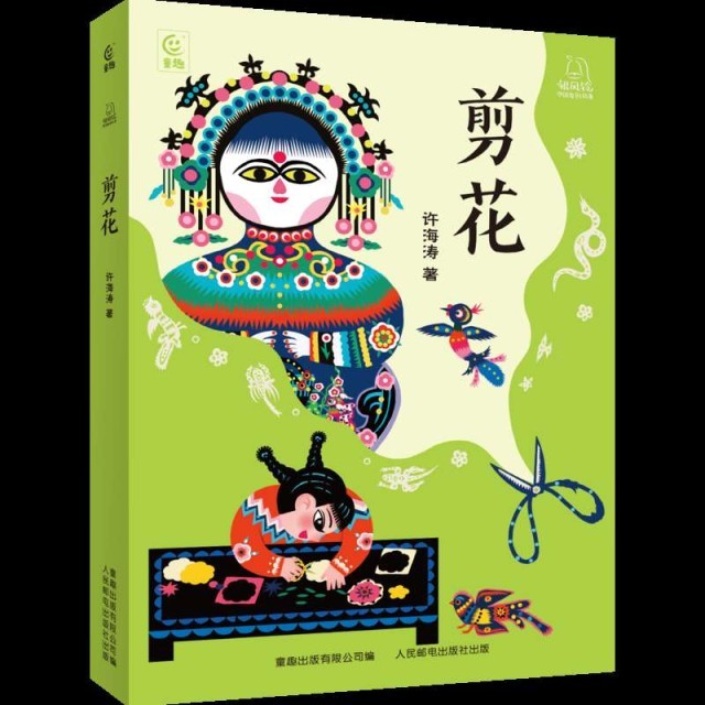 以“剪花娘子”庫(kù)淑蘭為原型，兒童小說(shuō)《剪花》面世