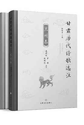 【甘版圖書】 打開甘肅詩(shī)歌歷史的長(zhǎng)卷