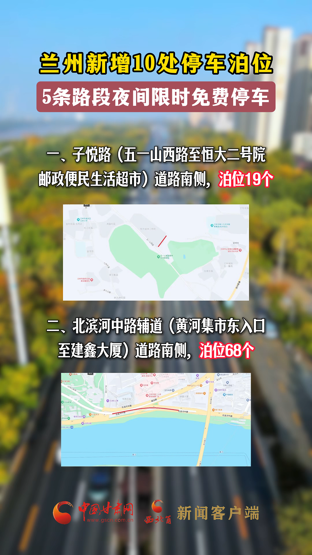 蘭州新增10處停車泊位，5條路段夜間限時免費停車