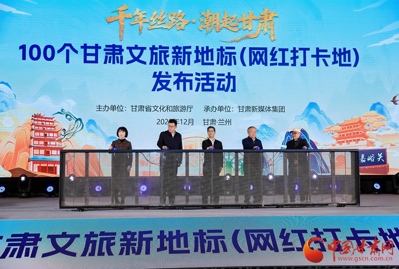 甘肅文旅新地標發(fā)布：100個網(wǎng)紅打卡地等你探秘