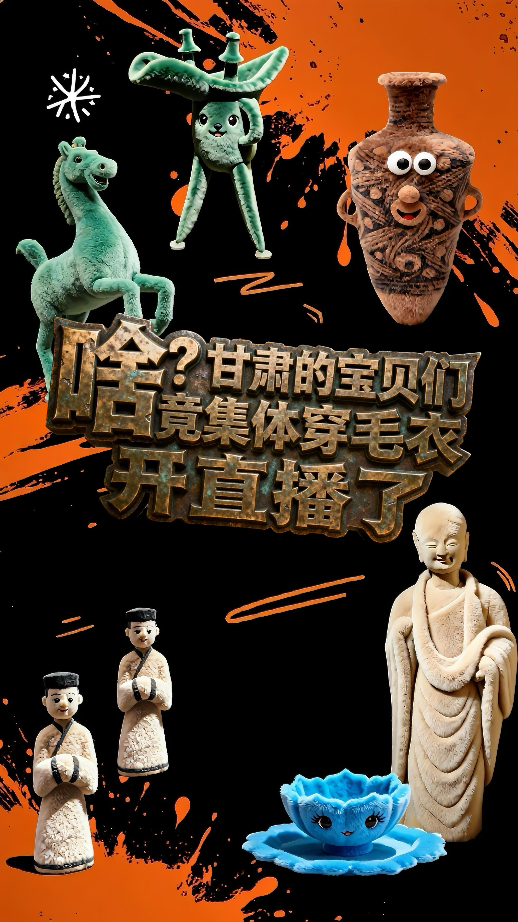 大雪特別策劃|啥？甘肅的寶貝們竟集體穿毛衣開直播了！